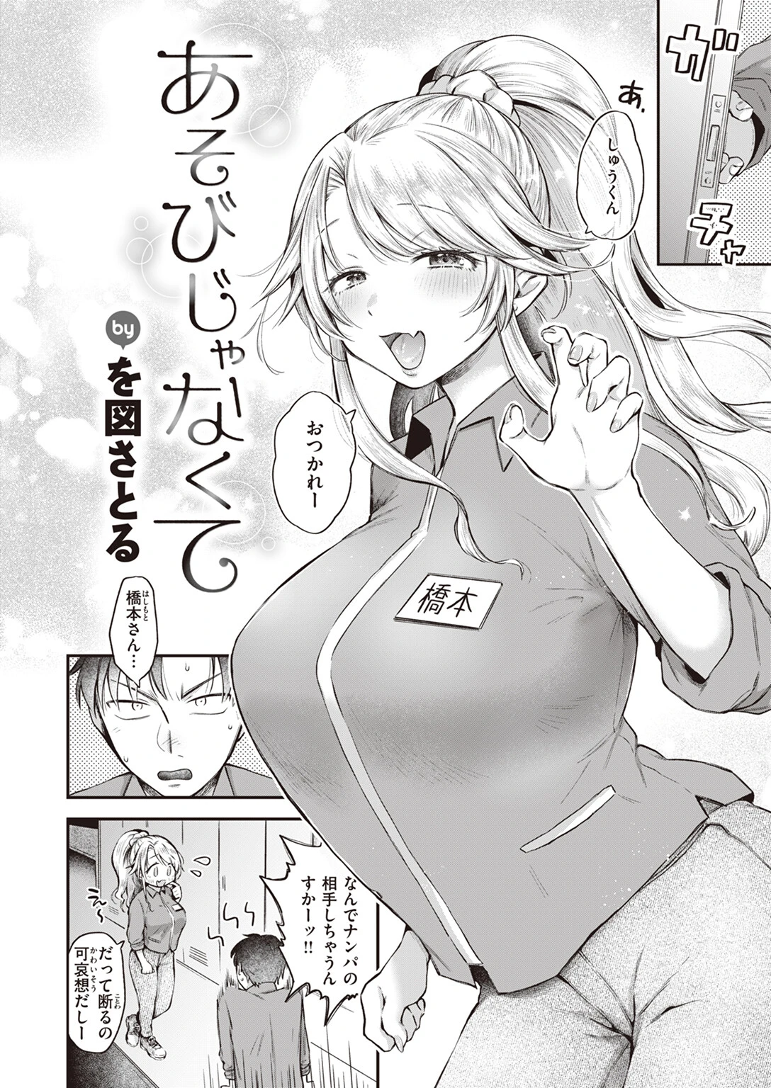 COMIC快楽天 2024年03月号ページ26