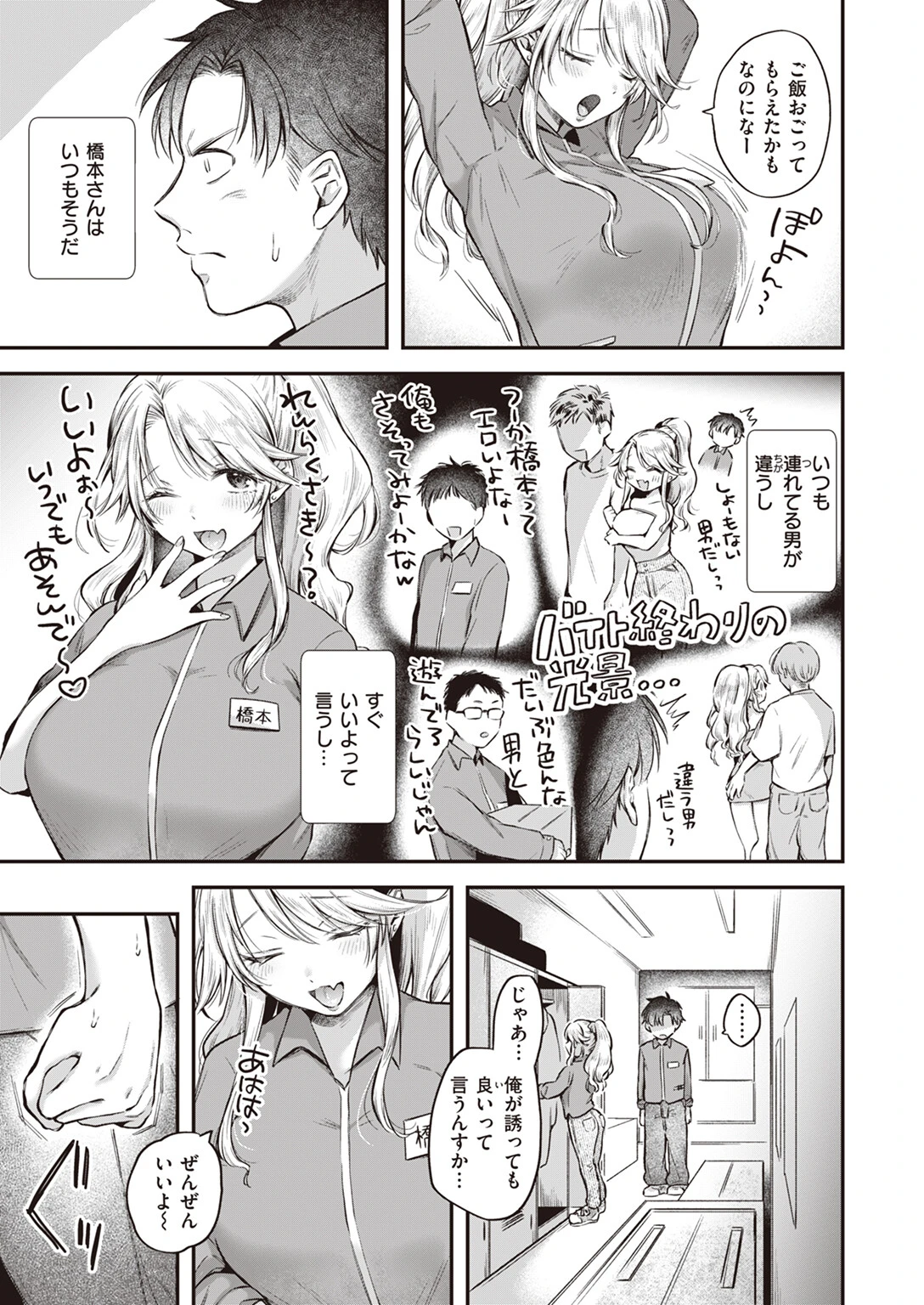 COMIC快楽天 2024年03月号ページ27