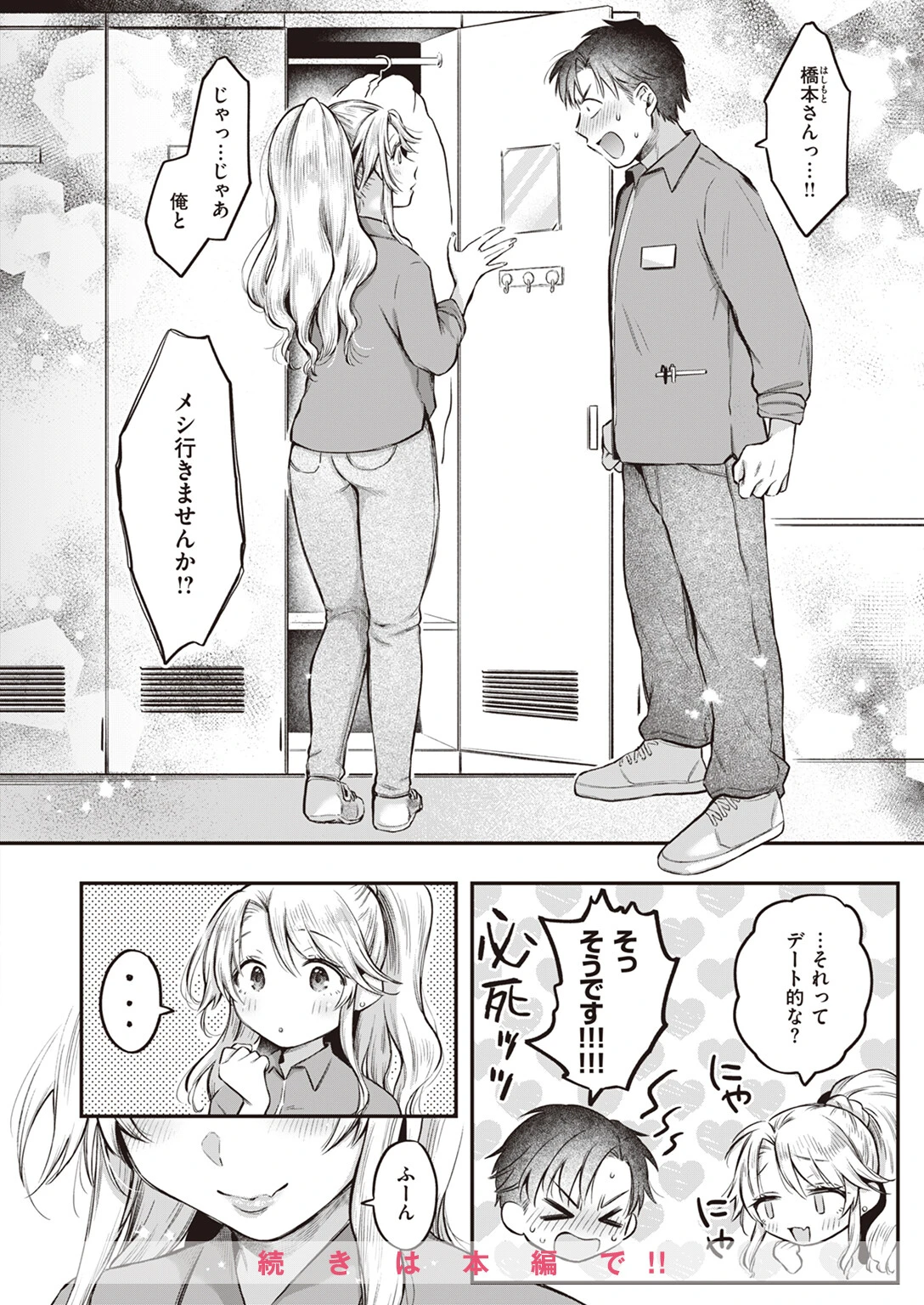 COMIC快楽天 2024年03月号ページ28