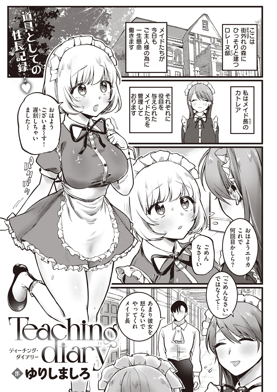 COMIC快楽天 2024年03月号ページ29