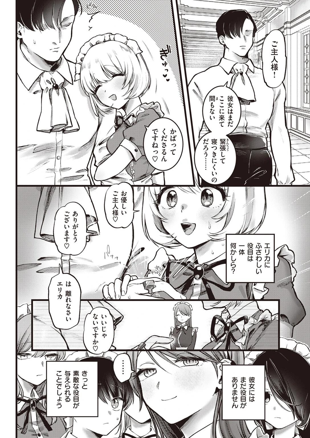COMIC快楽天 2024年03月号ページ30