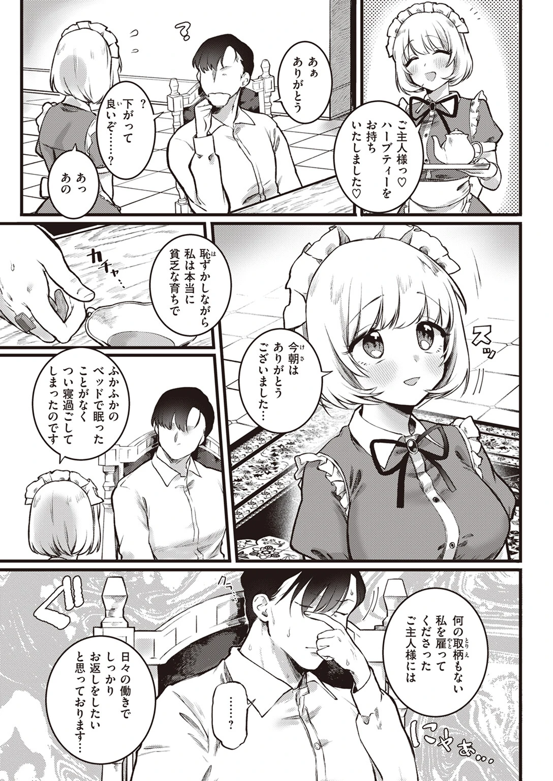 COMIC快楽天 2024年03月号ページ31