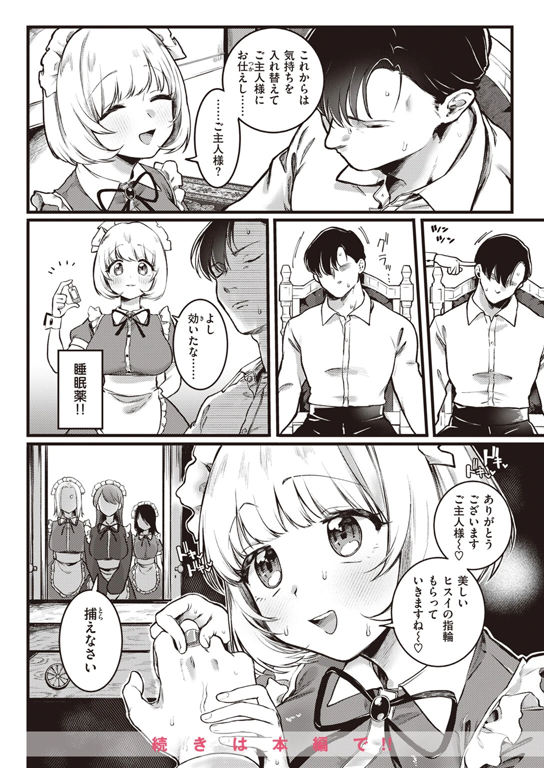 COMIC快楽天 2024年03月号ページ32
