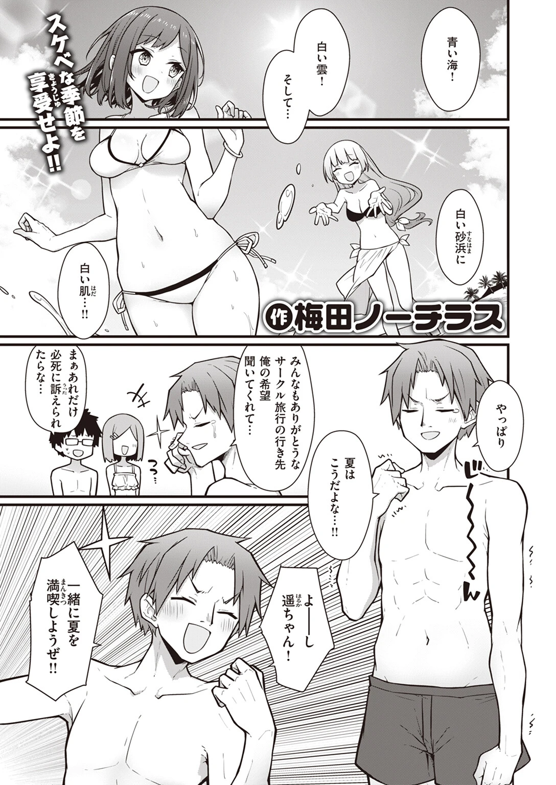 COMIC快楽天 2024年03月号ページ33
