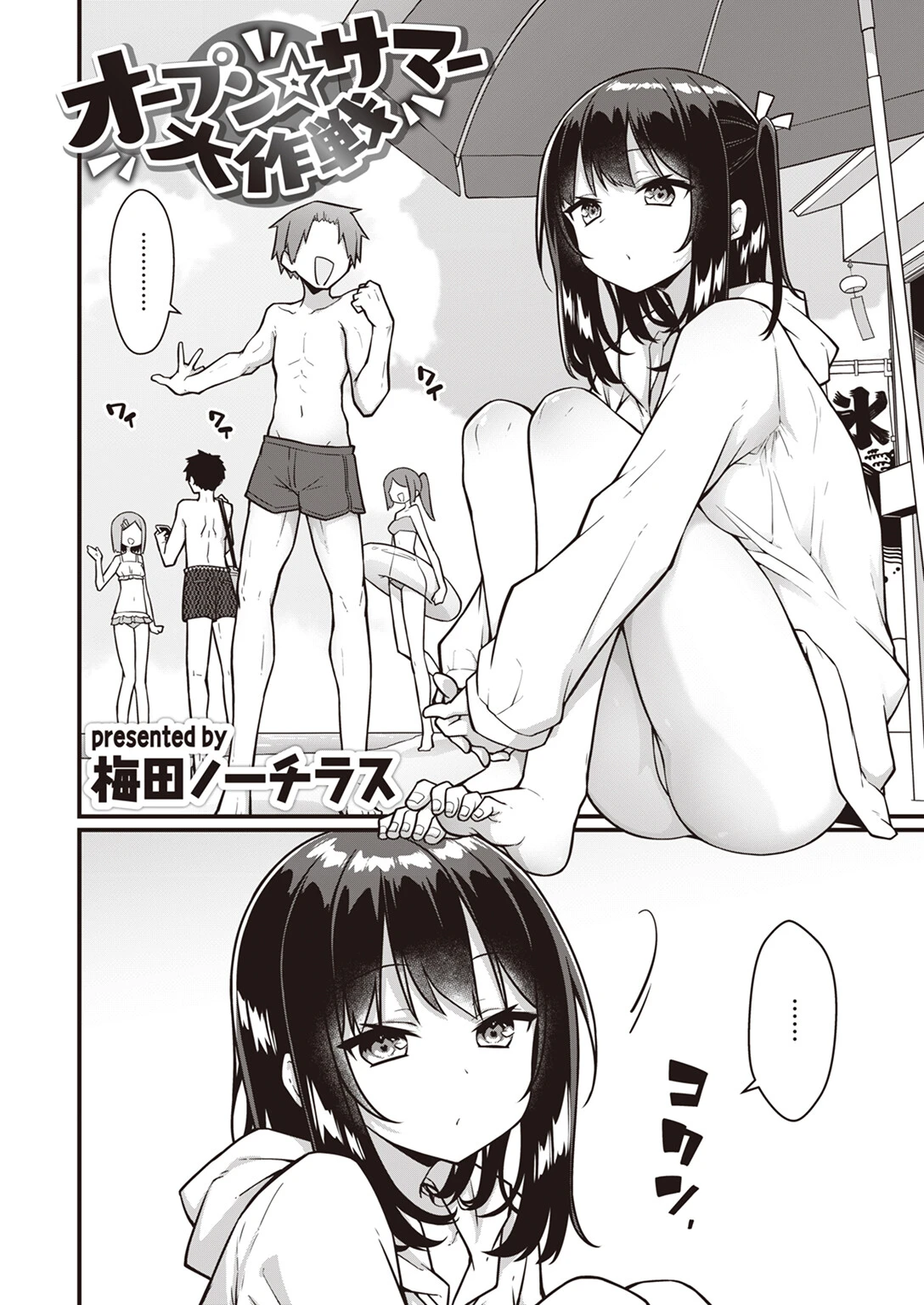 COMIC快楽天 2024年03月号ページ34