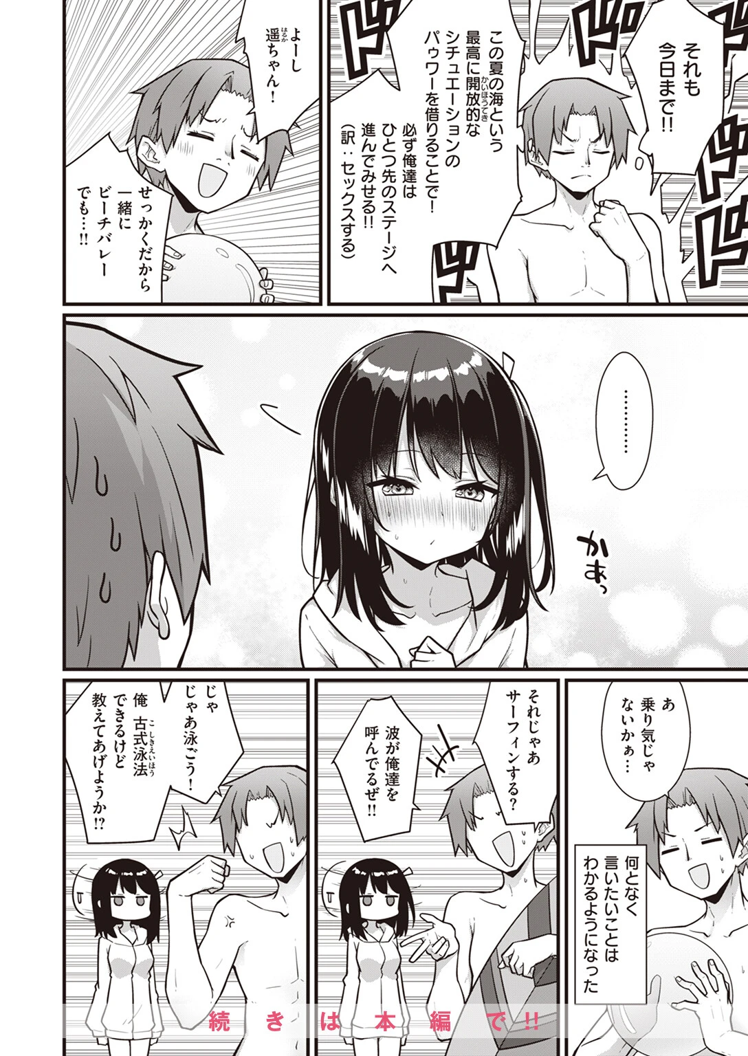 COMIC快楽天 2024年03月号ページ36