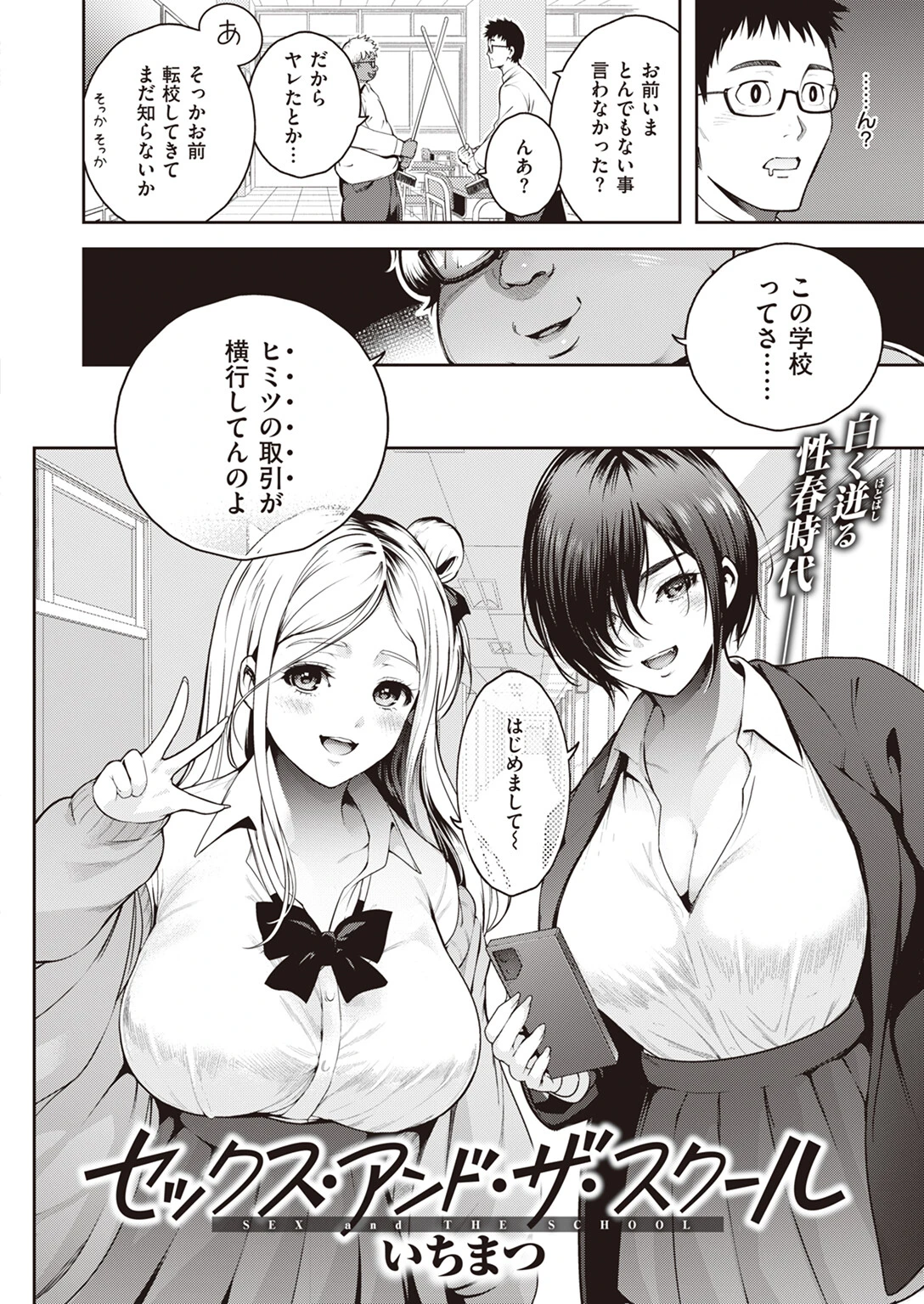 COMIC快楽天 2024年03月号ページ46