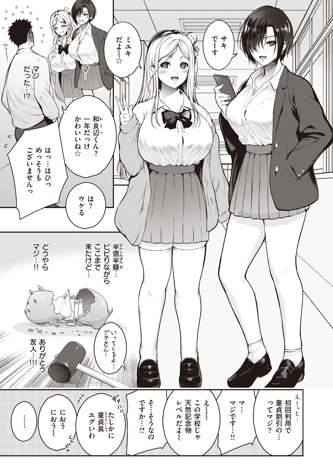 COMIC快楽天 2024年03月号ページ47
