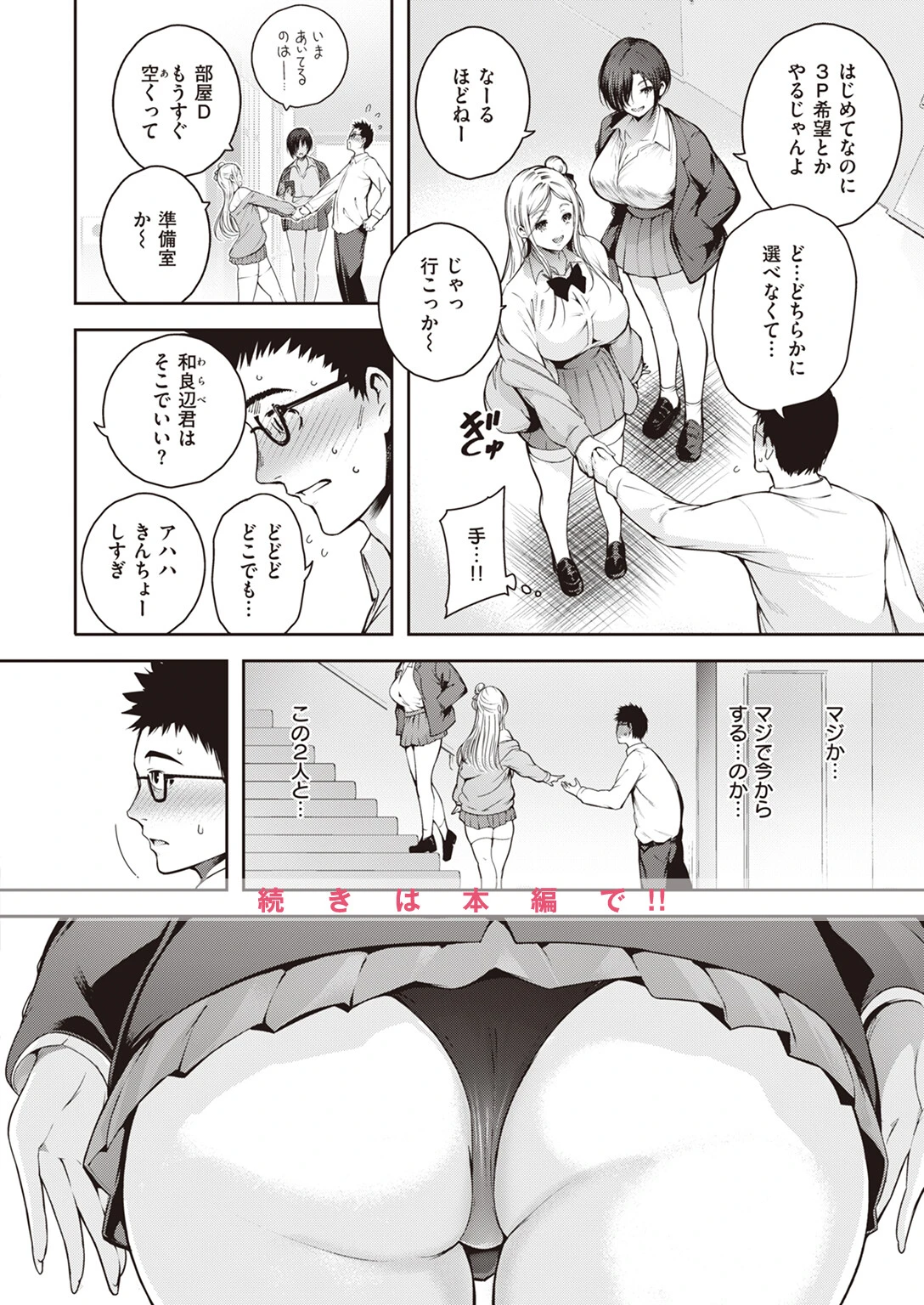 COMIC快楽天 2024年03月号ページ48