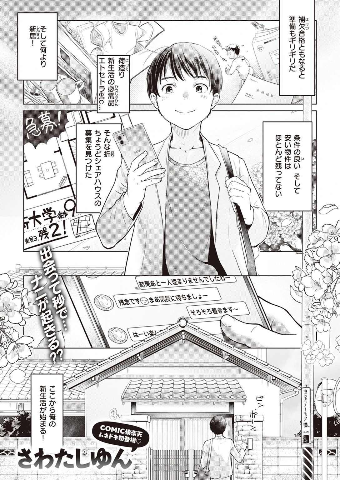 COMIC快楽天 2024年03月号ページ49