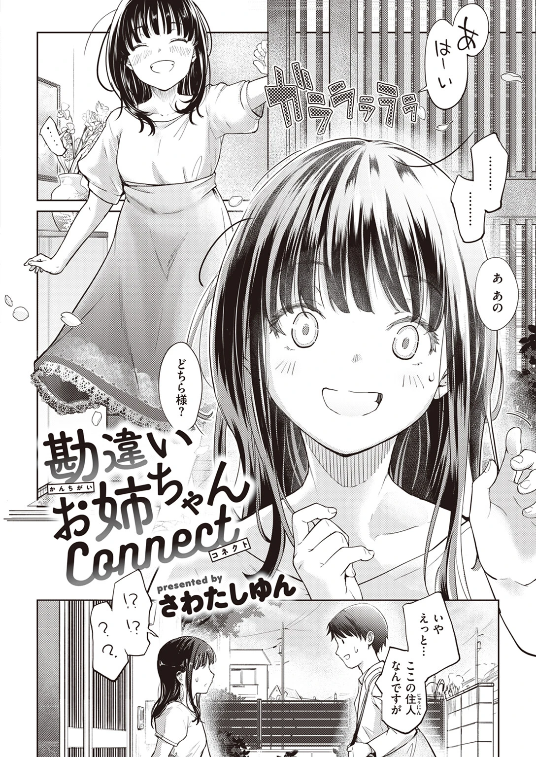 COMIC快楽天 2024年03月号ページ50