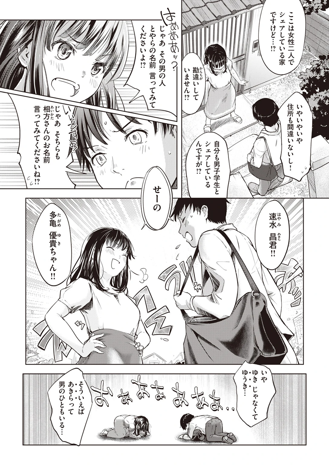 COMIC快楽天 2024年03月号ページ51