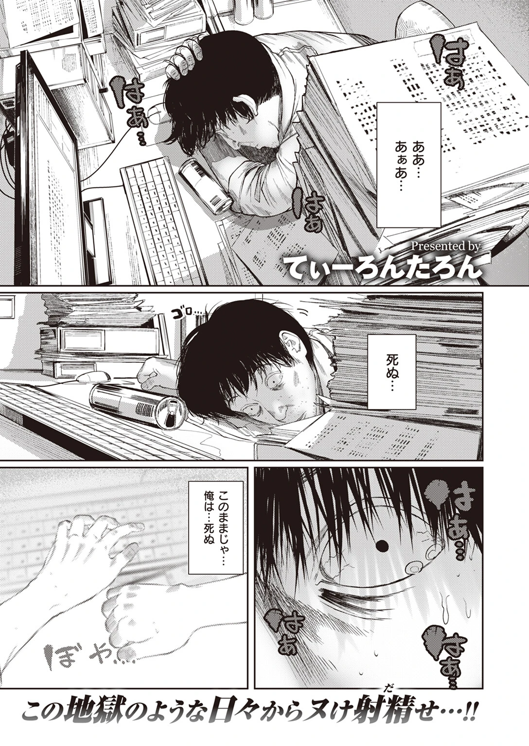 COMIC快楽天 2024年03月号ページ53