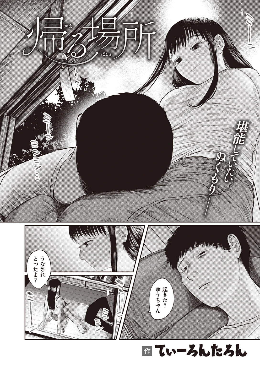 COMIC快楽天 2024年03月号ページ54