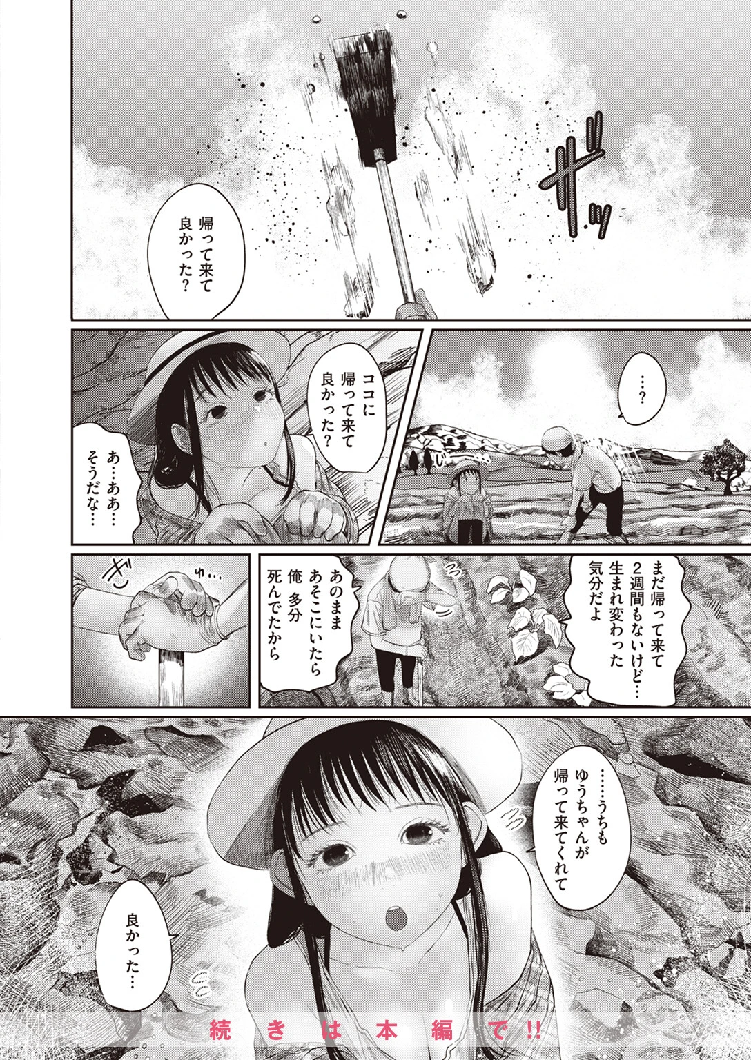 COMIC快楽天 2024年03月号ページ56