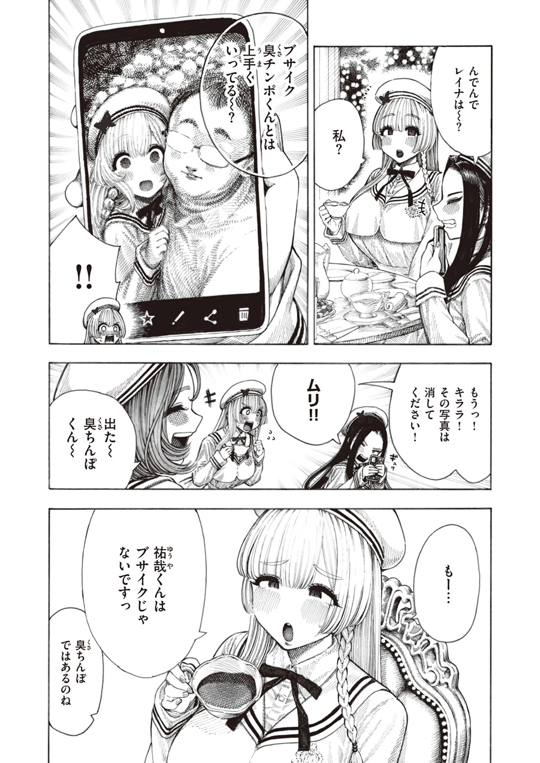 COMIC快楽天 2024年03月号ページ58