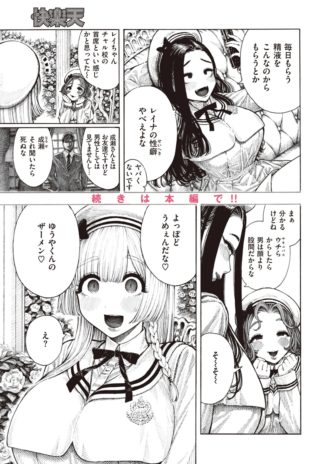 COMIC快楽天 2024年03月号ページ59