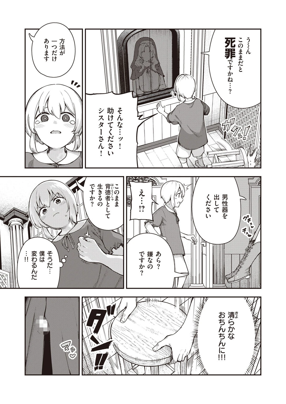 懺悔射精ページ3