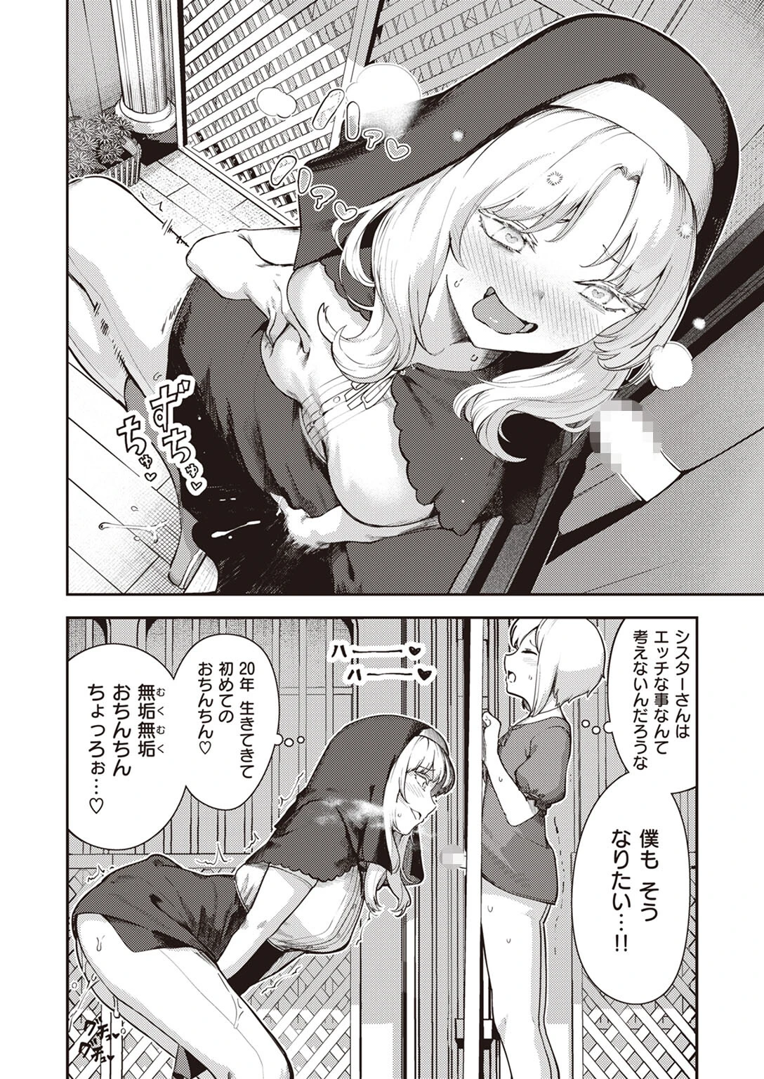 懺悔射精ページ4