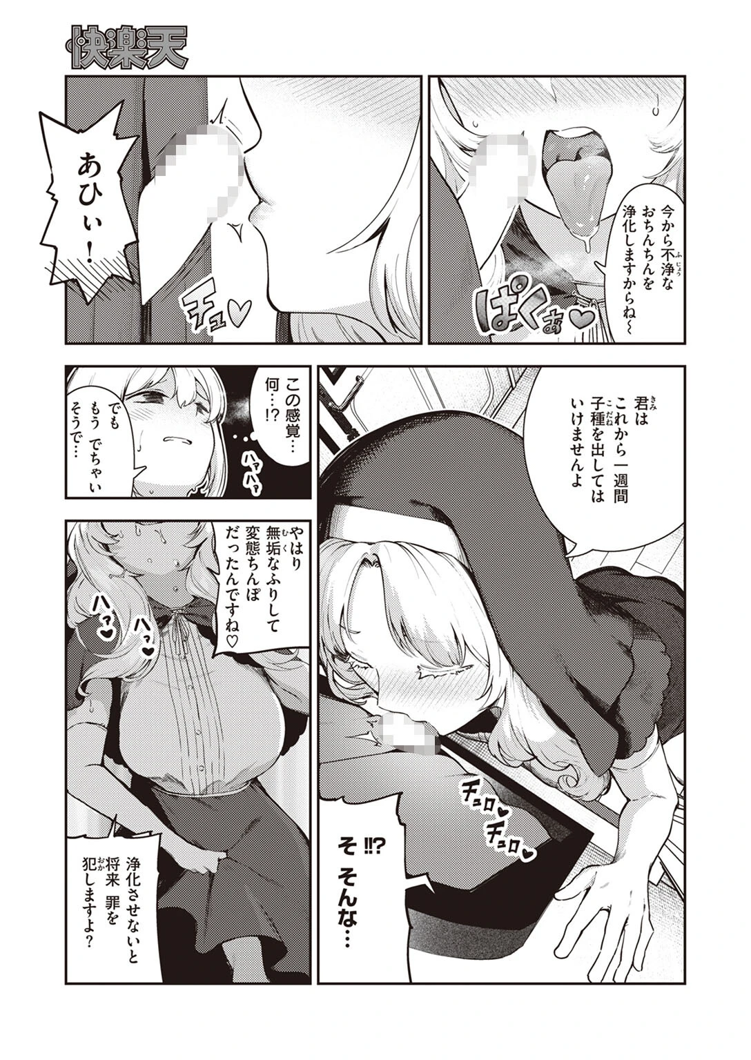 懺悔射精ページ5