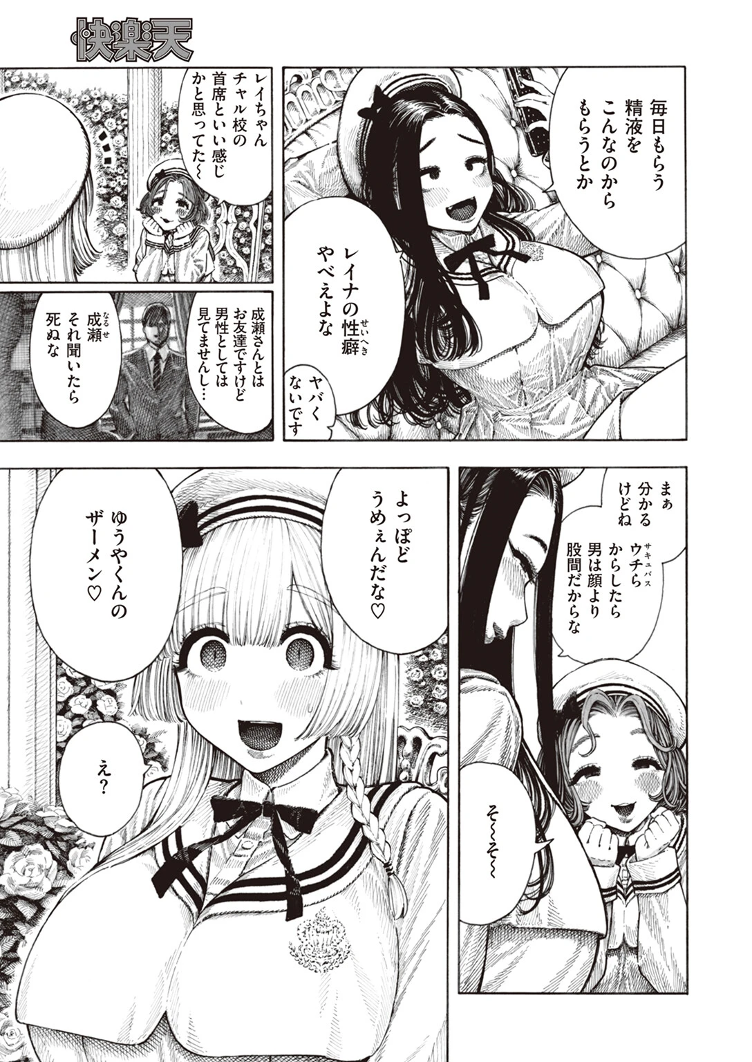 サキュバスレイナページ3