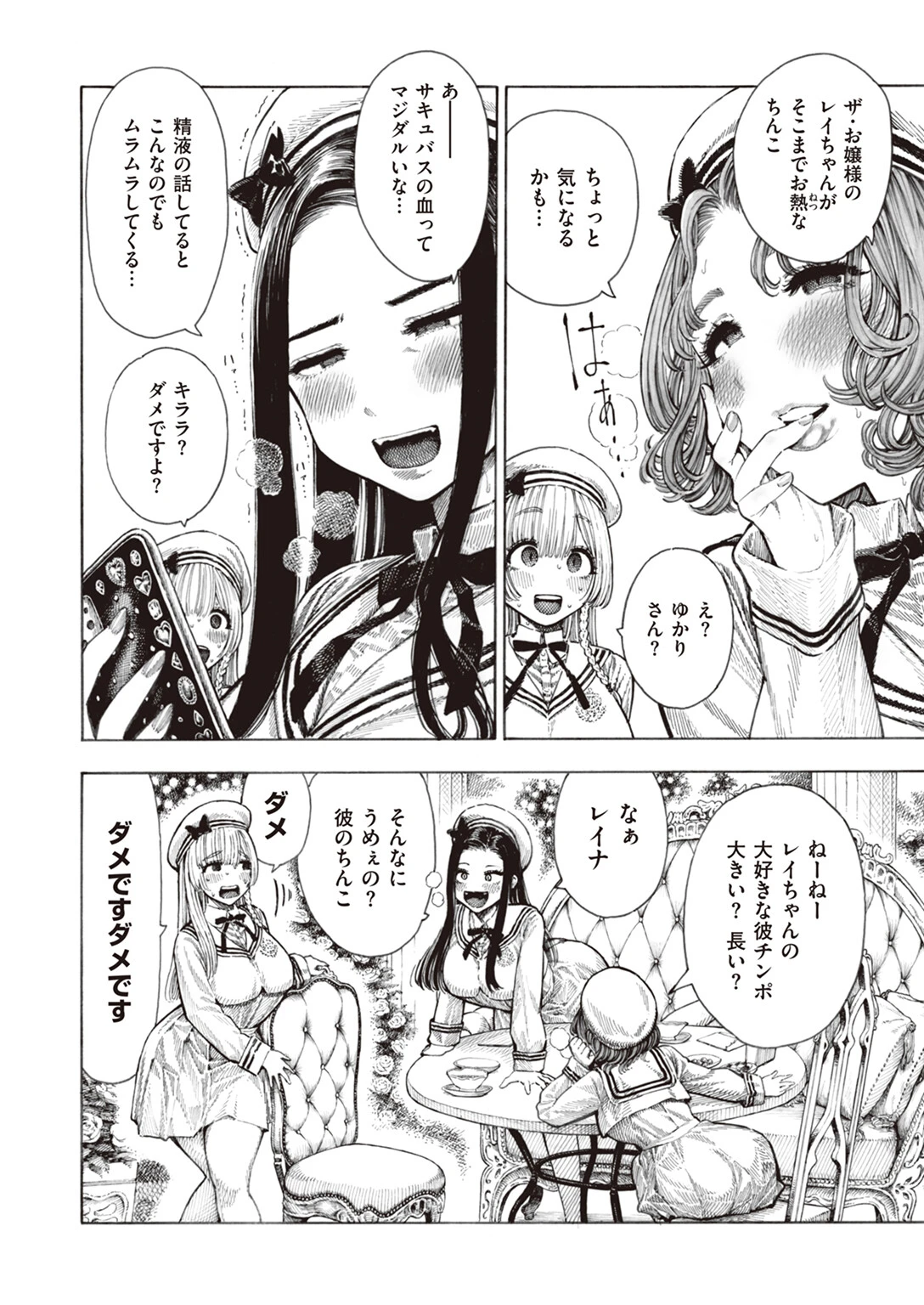サキュバスレイナページ4