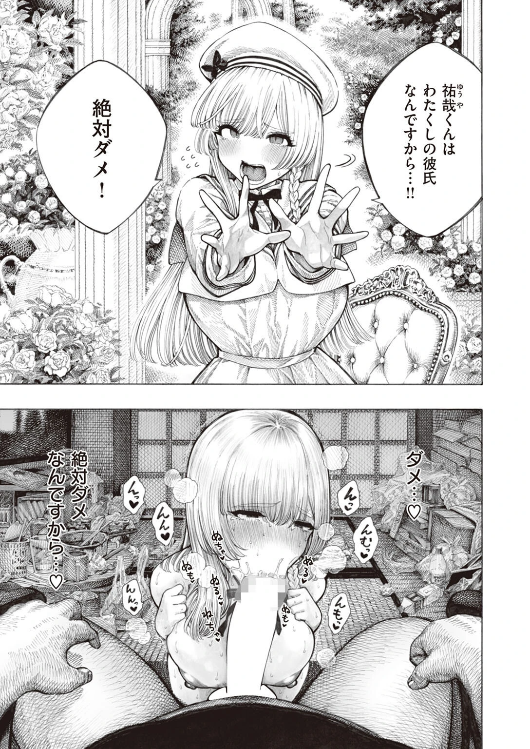 サキュバスレイナページ5