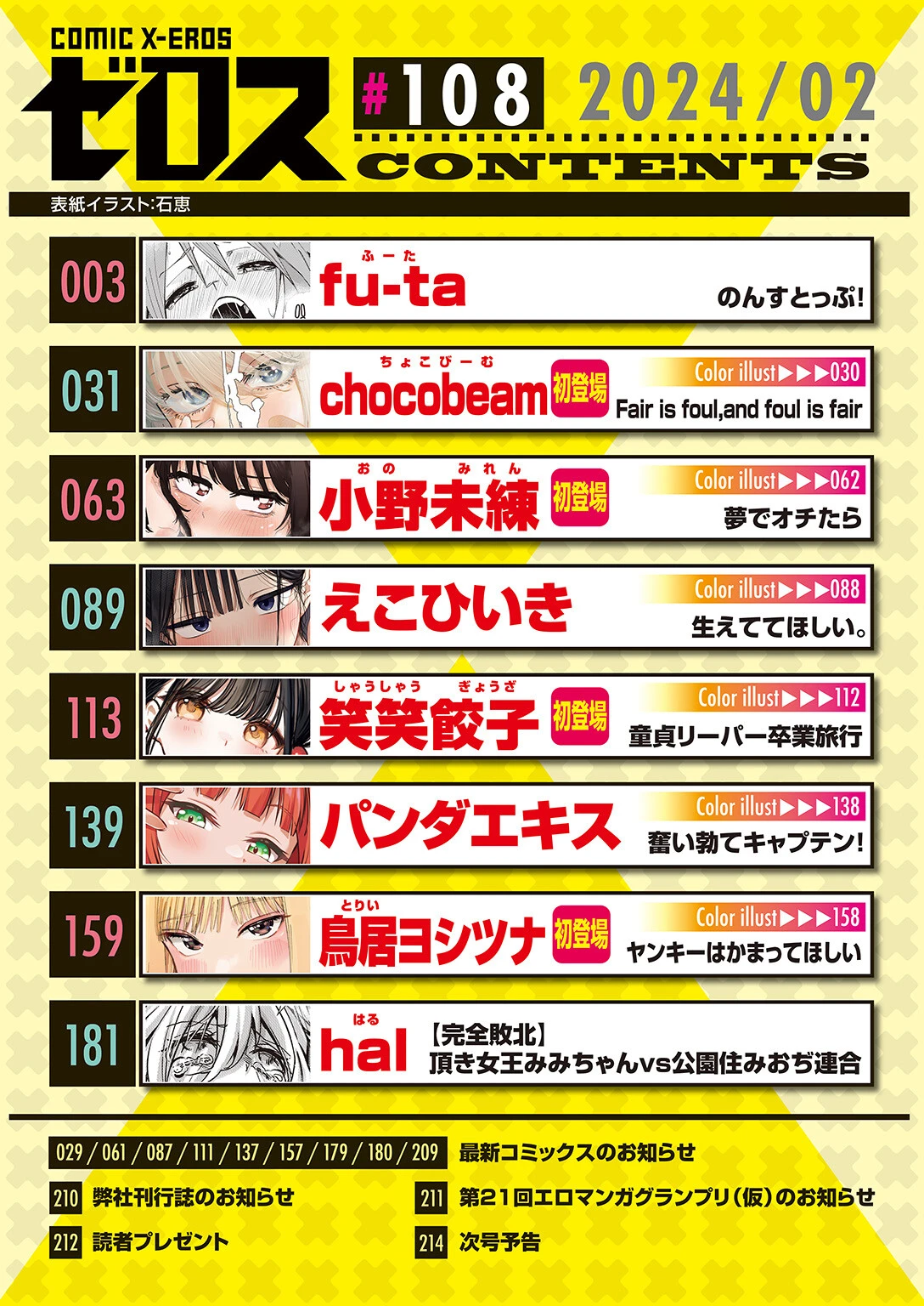 COMIC ゼロス #108ページ2