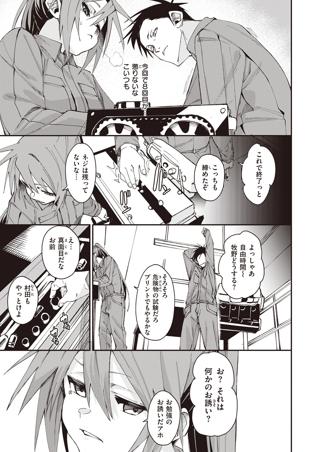 COMIC ゼロス #108ページ5