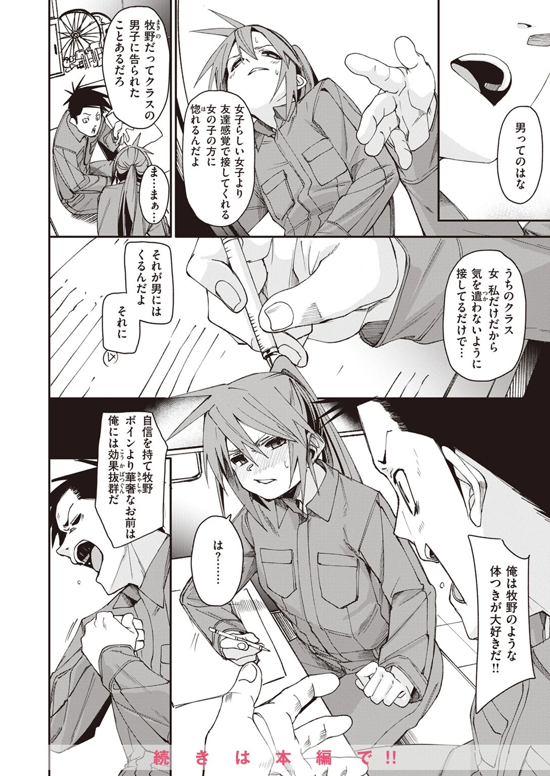 COMIC ゼロス #108ページ8