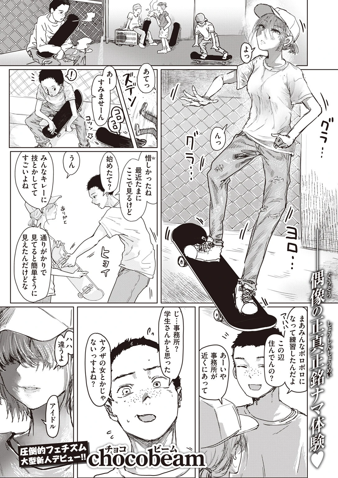 COMIC ゼロス #108ページ9