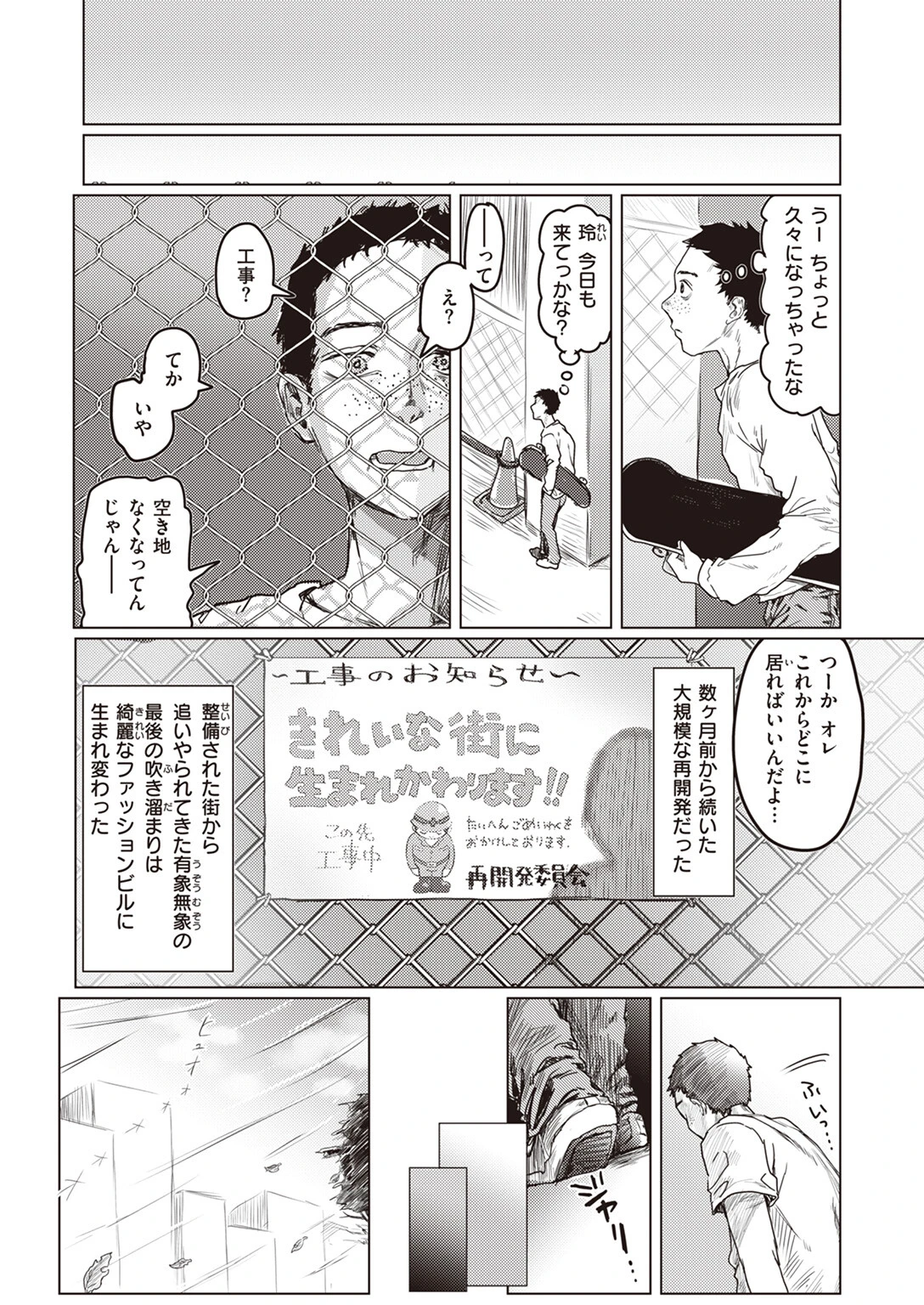 COMIC ゼロス #108ページ12