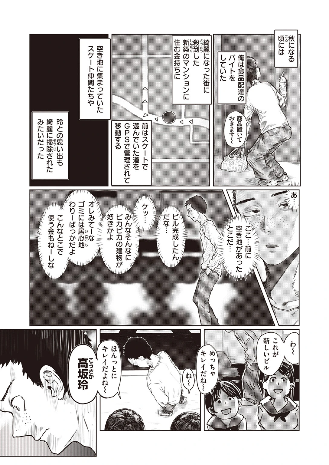 COMIC ゼロス #108ページ13