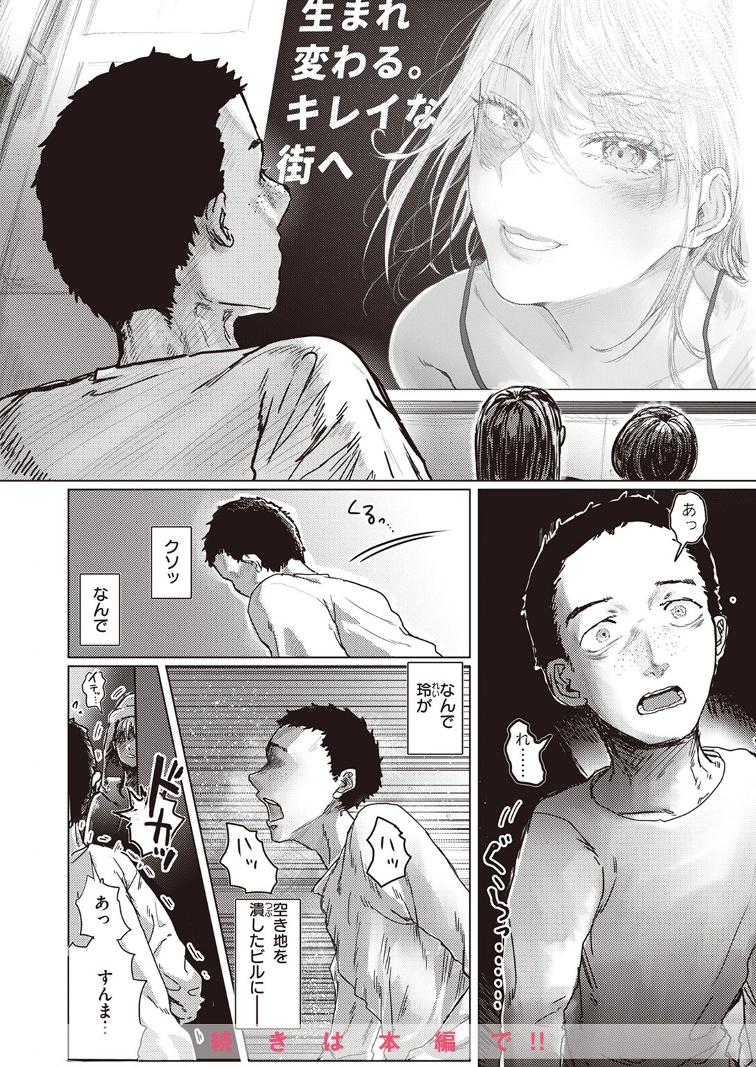 COMIC ゼロス #108ページ14