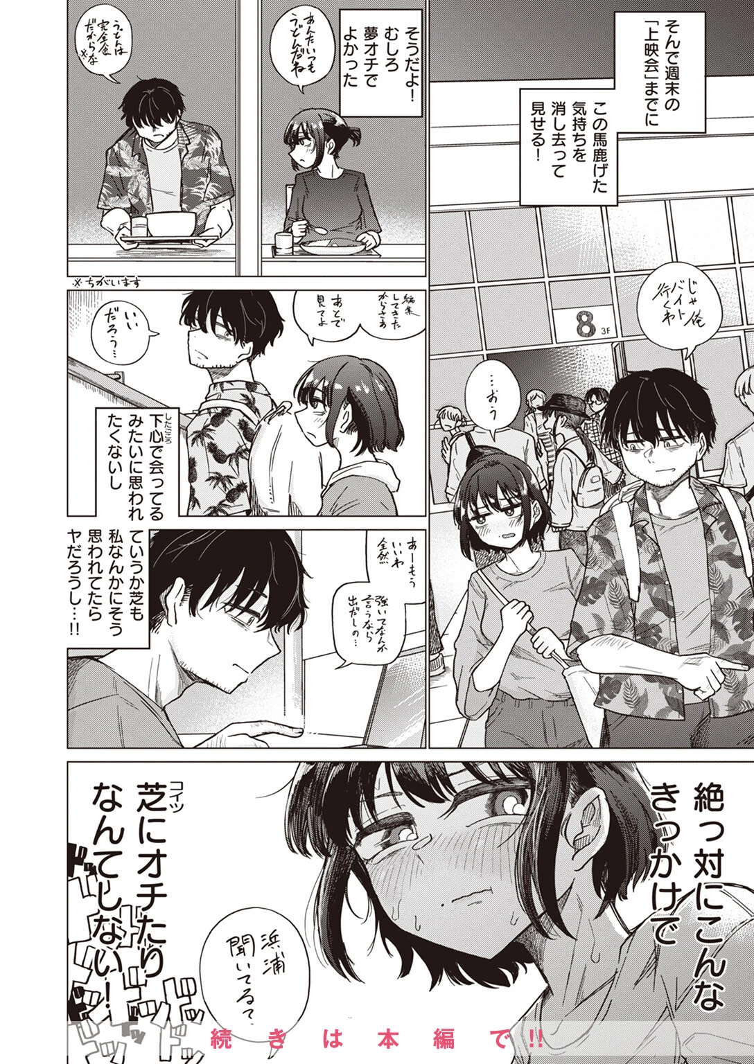 COMIC ゼロス #108ページ20