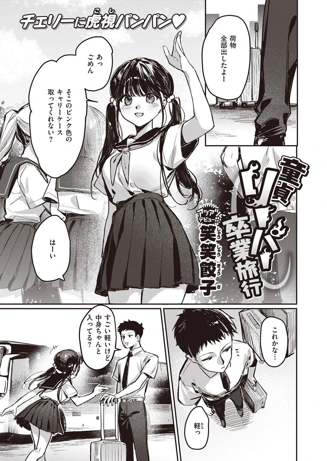 COMIC ゼロス #108ページ27