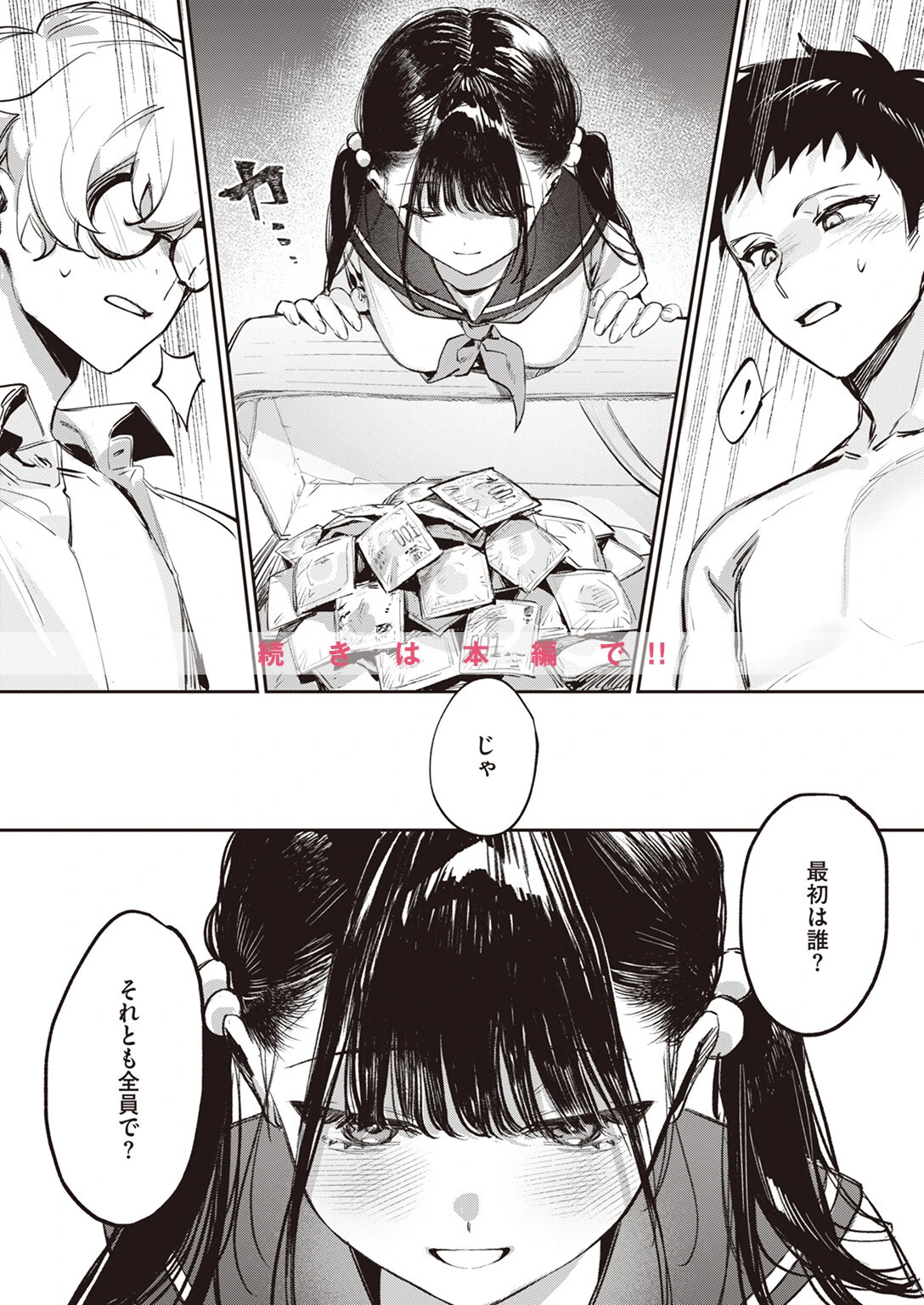 COMIC ゼロス #108ページ32