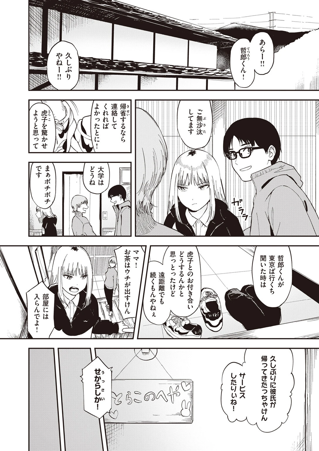 COMIC ゼロス #108ページ38