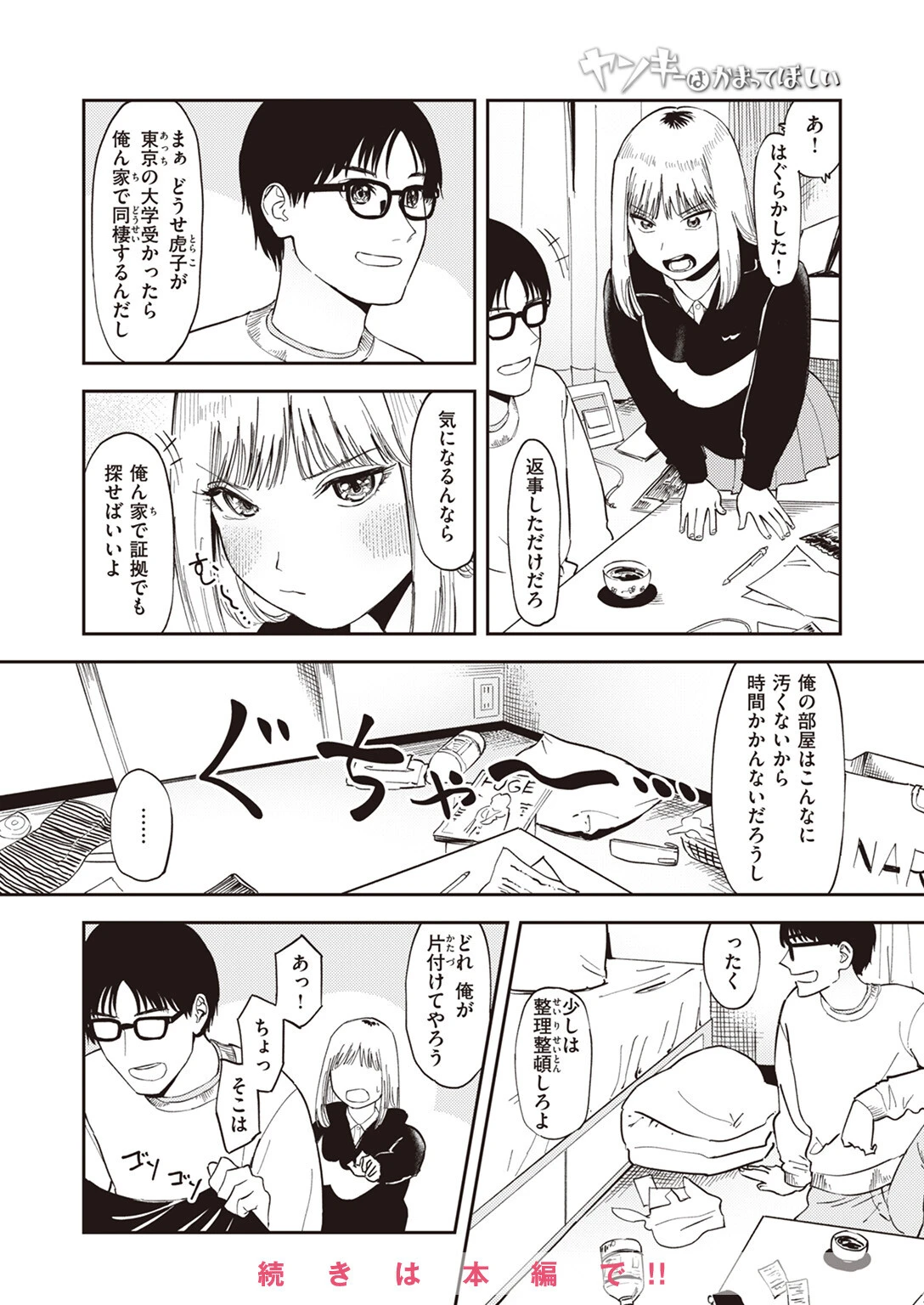 COMIC ゼロス #108ページ40