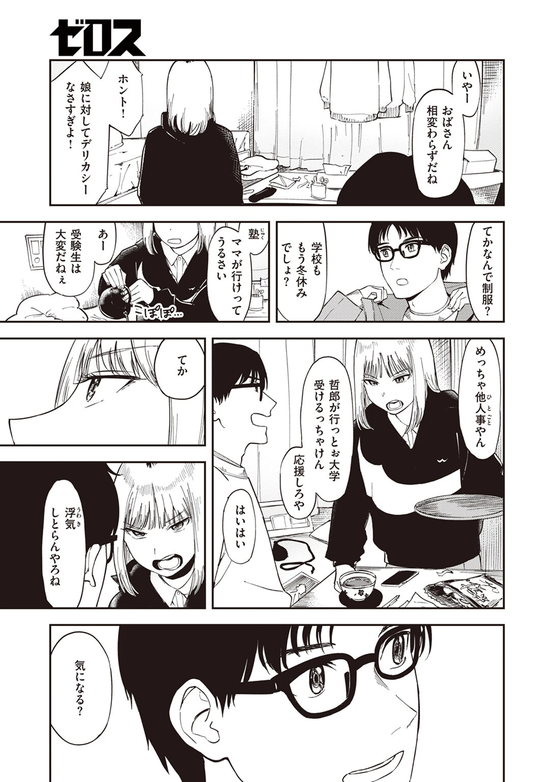 ヤンキーはかまってほしいページ3