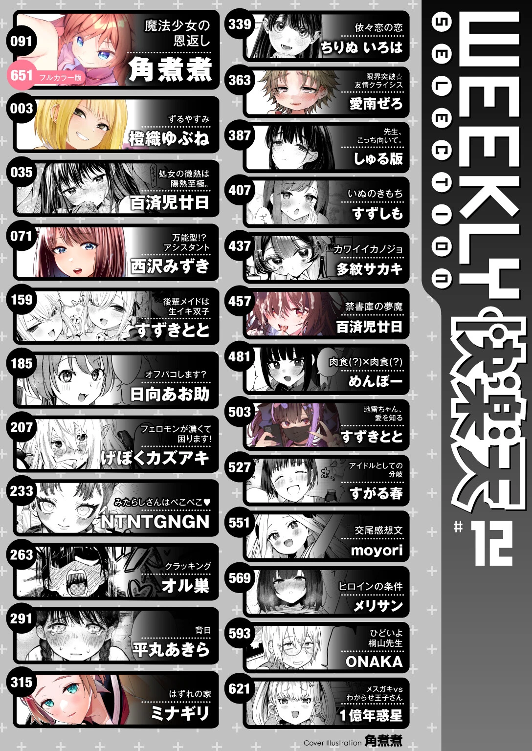 WEEKLY快楽天SELECTION #12ページ2