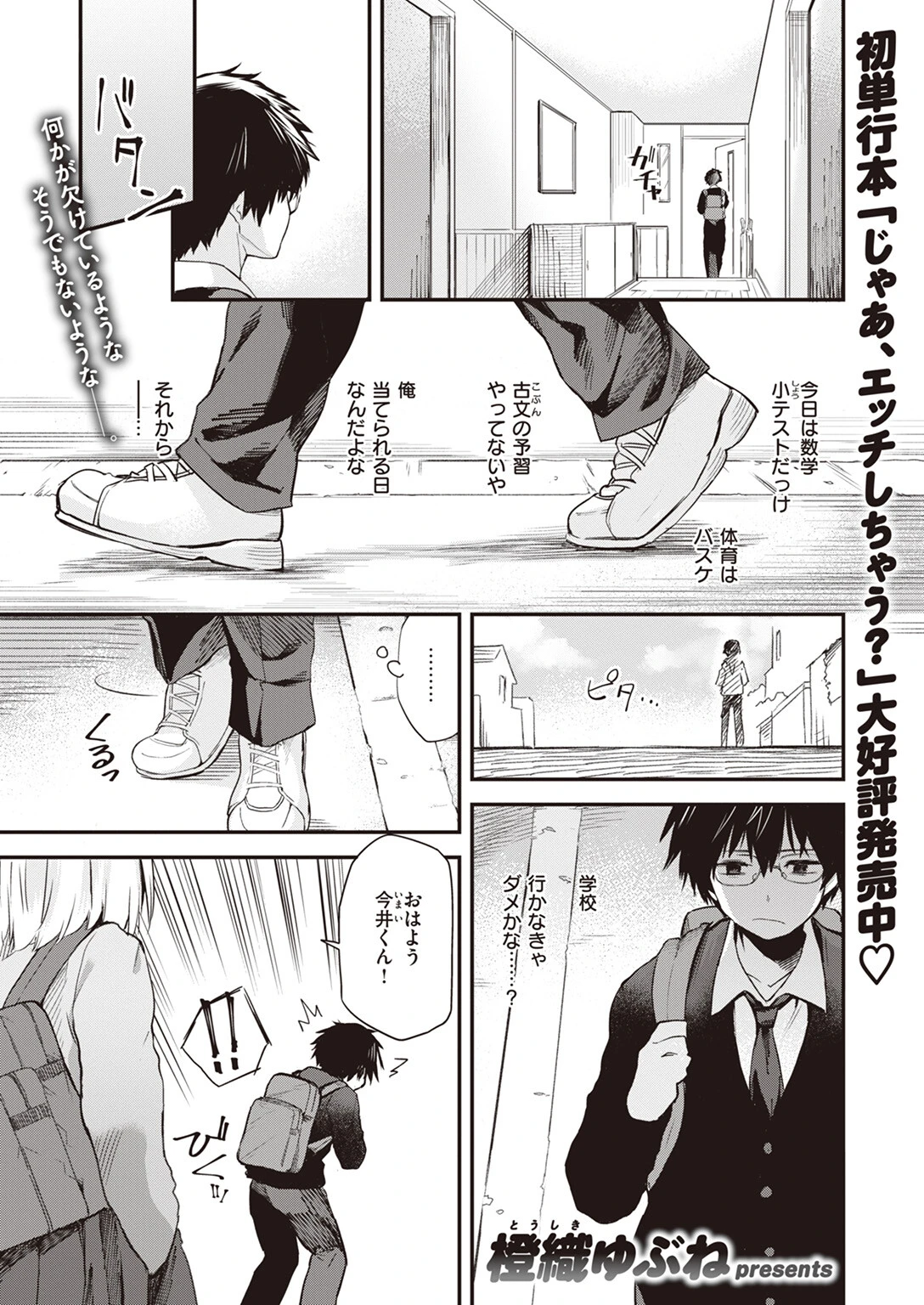 WEEKLY快楽天SELECTION #12ページ3