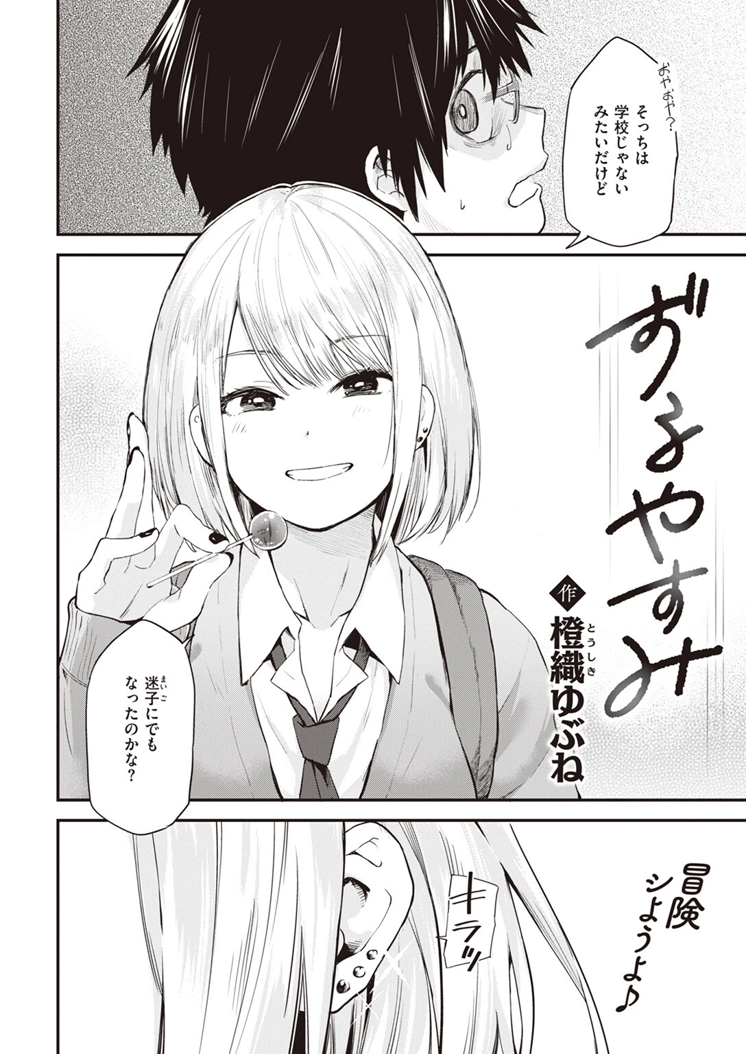 WEEKLY快楽天SELECTION #12ページ4