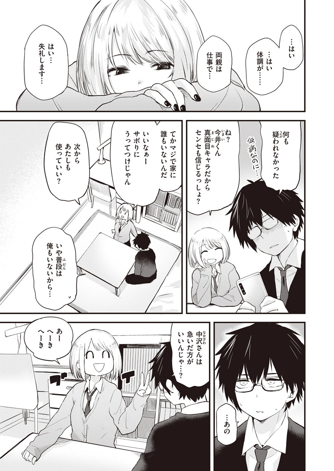 WEEKLY快楽天SELECTION #12ページ5