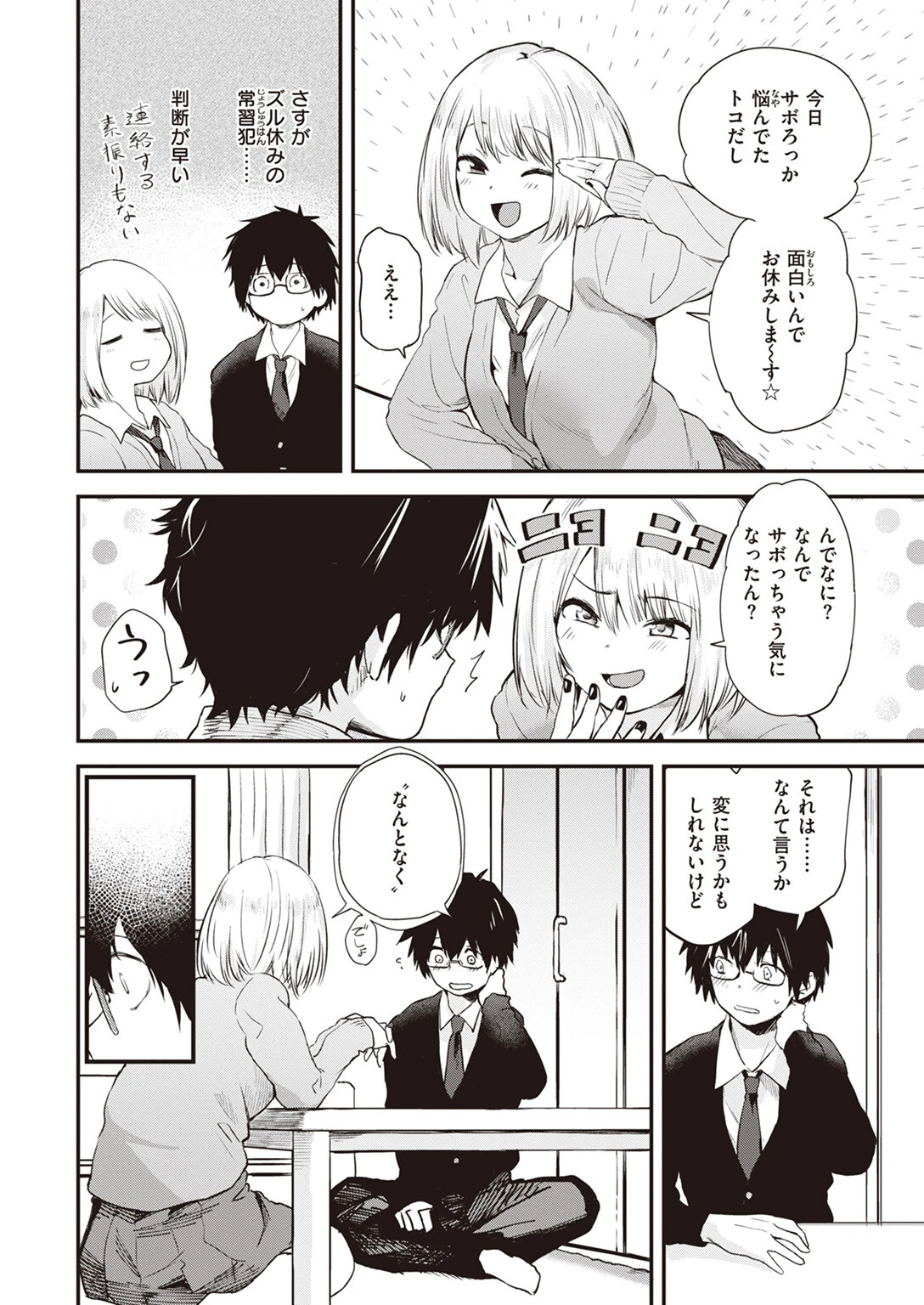 WEEKLY快楽天SELECTION #12ページ6