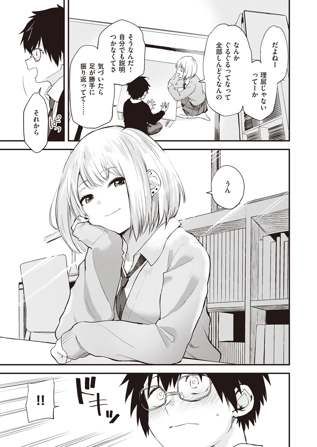WEEKLY快楽天SELECTION #12ページ7