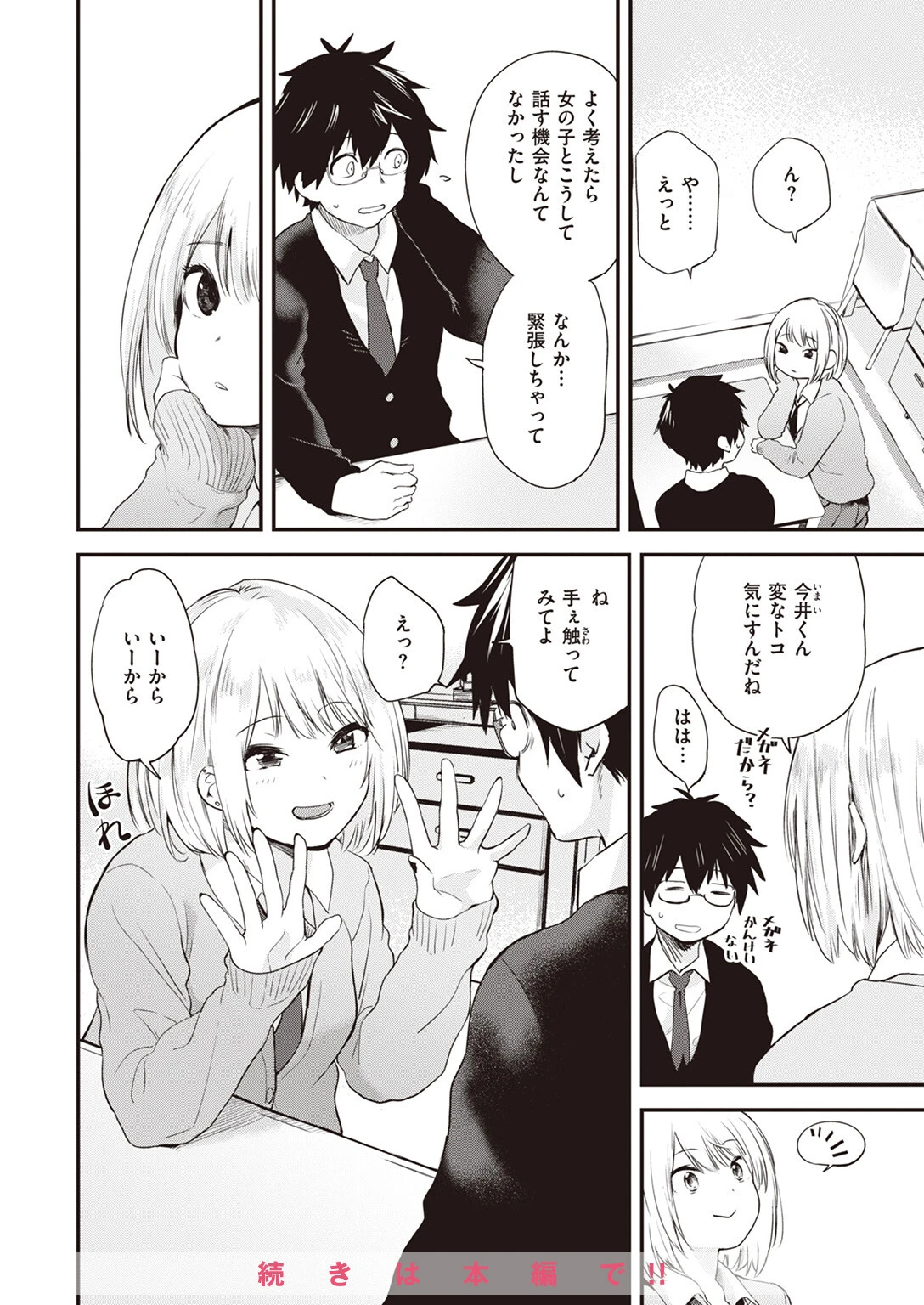 WEEKLY快楽天SELECTION #12ページ8
