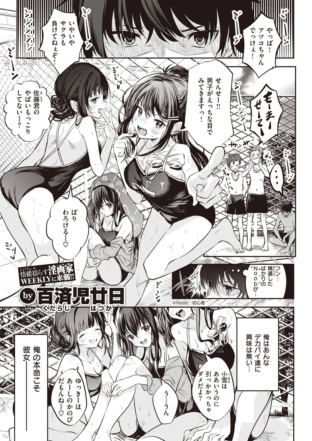 WEEKLY快楽天SELECTION #12ページ9