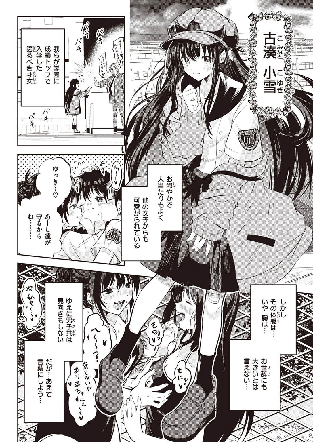 WEEKLY快楽天SELECTION #12ページ10