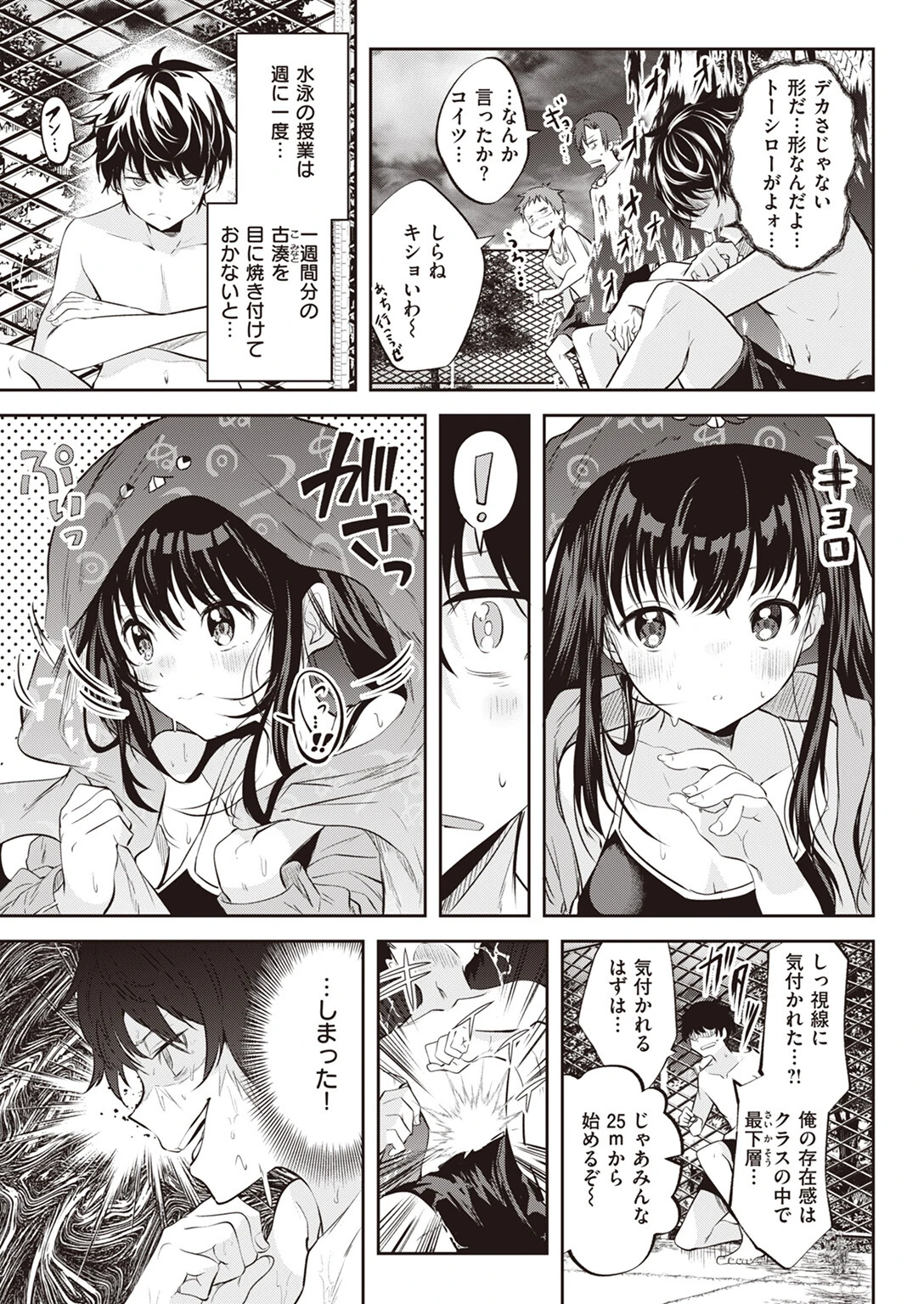 WEEKLY快楽天SELECTION #12ページ11